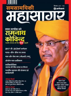 Samsamayiki Mahasagar -Sept 2017