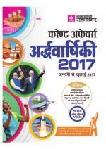 Current Affairs (Hindi) - Half Yearly 