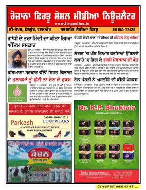 Firtu Social Media News Letter - 23/08/2017