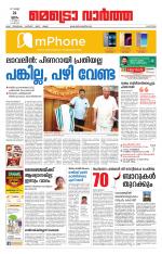 Metrovaartha - Alappuzha