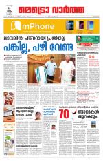 Metrovaartha - Kozhikode