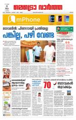 Metrovaartha - Thrissur