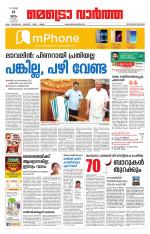 Metrovaartha - Thiruvananthapuram