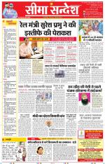 Jaipur Seema Sandesh 