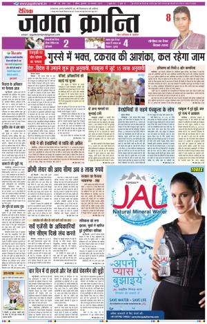 Daily Jagat Kranti JIND Edition