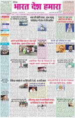 Bharat Desh Hamara (Haryana)