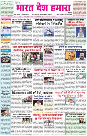 bharatdeshhamara Karnal 24/08/2017