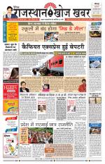 Rajasthan Khoj Khabar - Jodhpur