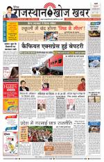 Rajasthan Khoj Khabar - Pali