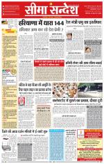 Ganganagar Seema Sandesh 