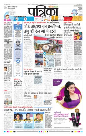 Shivpuri Patrika