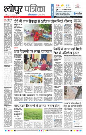 Sheopur Patrika