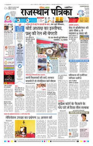 Rajasthan Patrika Chennai