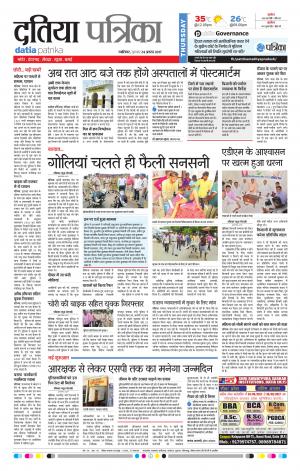 Datia Patrika