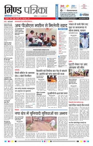 Bhind Patrika
