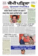 Qaumi Patrika Punjabi