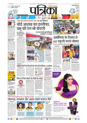 Balaghat Seoni Patrika