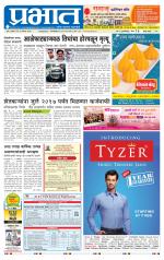 पुणे जिल्हा आवृत्ती