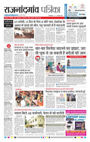 Patrika Rajnandgaon