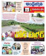 Kumuram Bheem District