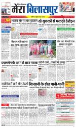 Divya Himachal Dharamsala+Mera Bilaspur +Aastha