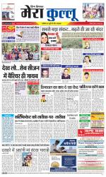 Divya Himachal Dharamsala+Mera Kullu +Aastha