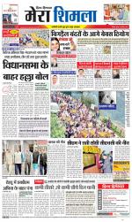 Divya Himachal Shimla+Mera Shimla +Aastha