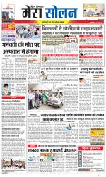 Divya Himachal Shimla+Mera Solan +Aastha