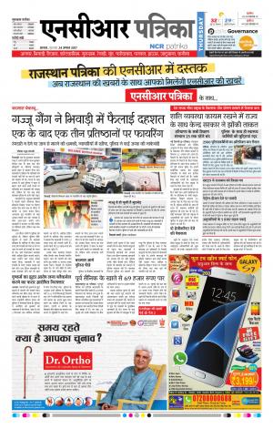 Bhiwadi rajasthan patrika