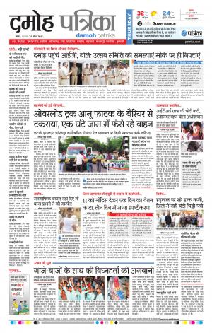 Damoh Patrika