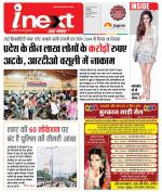 Indore Hindi ePaper, Indore Hindi Newspaper - InextLive