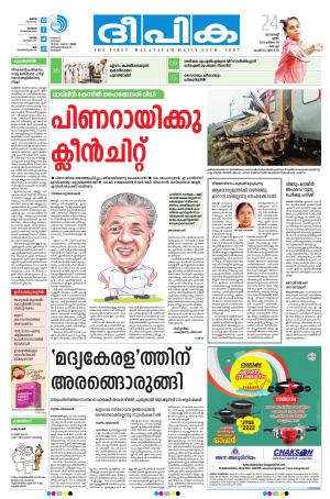 Deepika 24 August 2017