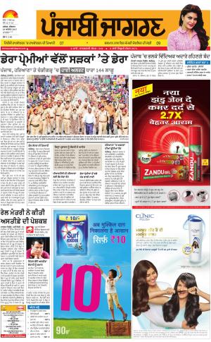 Sangrur\Barnala: Punjabi jagran News : 24th August 2017