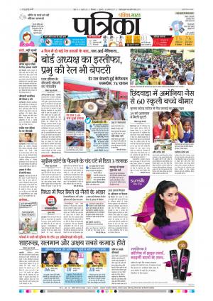 Chhindwara Patrika