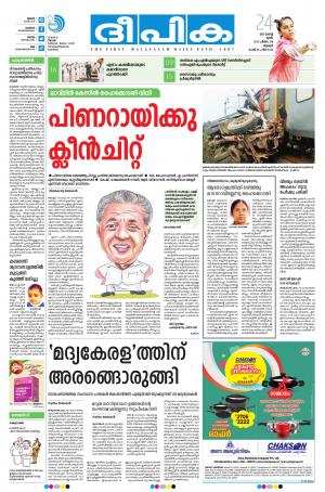 Deepika 24 August 2017