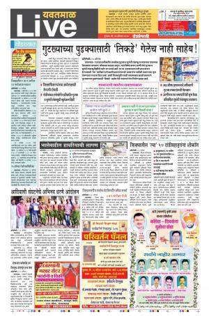 24th Aug Yevatmal Live 