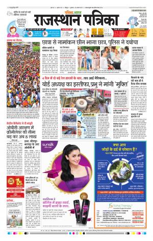 Rajasthan Patrika Jodhpur