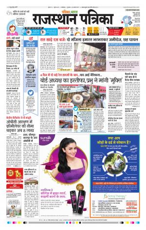 Rajasthan Patrika Banswara