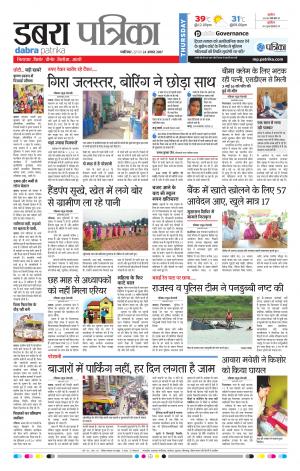 Dabra Patrika