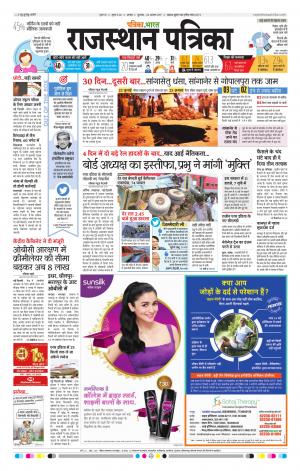 Alwar City Rajasthan Patrika