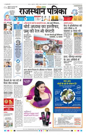 Bikaner Rajasthanpatrika