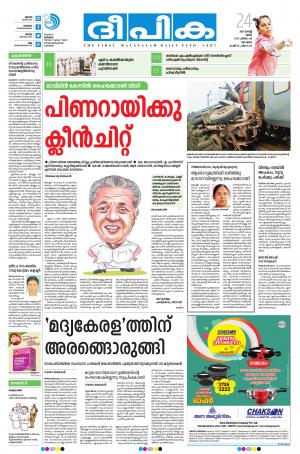 Deepika 24 August 2017