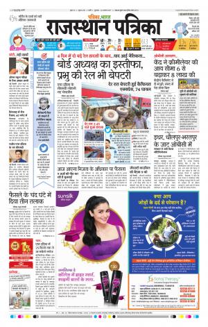 Rajasthan Patrika Jalore