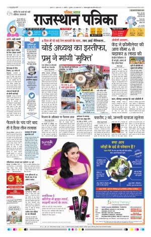 Rajasthan Patrika Ajmer