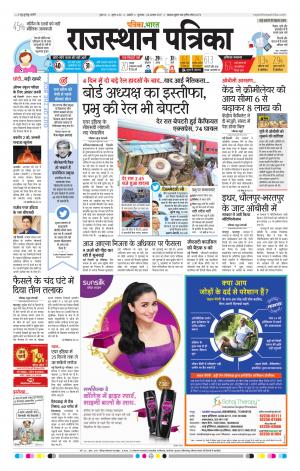 Rajasthan Patrika Beawar
