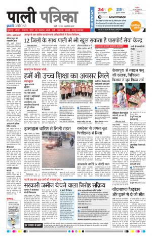 Rajasthan Patrika Pali Rural