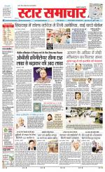 Star Samachar Satna