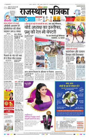 Kota Rajasthan Patrika