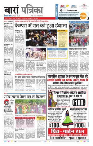 Baran Rajasthan Patrika
