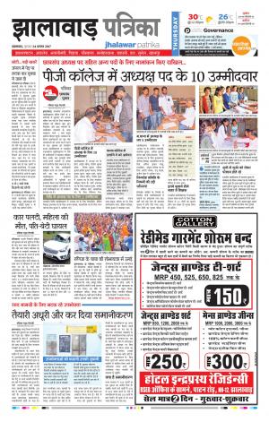 Jhalawar Rajasthan Patrika